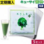 【定期購入】キューサイ 青汁 ケール 冷凍 (90g×7パック入)×５セット